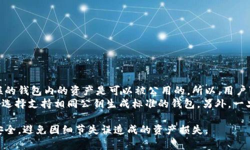   比特派导出私钥的详细步骤和注意事项 / 

 guanjianci 比特派, 导出私钥, 加密货币, 数字钱包, 私钥安全 /guanjianci 

比特派是一款流行的数字货币钱包，广泛用于存储和管理加密货币资产。实际上，在使用比特派钱包时，用户常常需要了解如何导出自己的私钥，以确保能更好地控制和管理自己的资产。本文将详细介绍如何导出比特派的私钥，以及在此过程中需注意的事项。

一、比特派钱包的基础知识
比特派（BitPie Wallet）是一个功能强大的数字资产钱包，支持多种加密货币的存储和交易。其设计以用户为中心，注重安全性和易用性。在使用比特派钱包时，用户可以通过钱包生成特有的私钥和公钥来管理自己的资产。

私钥是你地址的唯一数字密码，拥有私钥就有了对存储在该地址上的数字资产的控制权。因此，保护好私钥至关重要。如果私钥丢失或被他人获取，可能导致资产的损失。

二、比特派如何导出私钥
导出比特派钱包的私钥方法相对简单，但由于私钥的敏感性，用户在进行操作时务必小心。以下是详细的步骤：

ol
    li下载比特派钱包并登录：确保你已经下载并安装了比特派应用，并使用你的账户进行登录。/li
    
    li进入资产管理界面：在钱包主界面，找到并点击“资产”按钮，进入你的资产管理页面。/li
    
    li选择需要导出私钥的数字货币：在资产管理界面，浏览你持有的各类加密货币，选择你想要导出私钥的货币。/li
    
    li查找导出私钥的选项：会有相关的选项，比如“导出私钥”，点击该选项，如果没有找到，可以查看帮助文档或联系客服。/li
    
    li输入 Wallet 密码：为了保护用户隐私，多数情况下导出私钥需输入你的钱包密码验证身份。/li

    li查看并记录私钥：完成验证后，将显示你的私钥，建议将其复制下来并保存在安全的地方，不要轻易分享。/li
/ol

注意：私钥泄露可能导致资产被盗，因此请确保在私密、安全的环境下进行此操作。同时，不建议将私钥保存在网络环境中，推荐使用记事本、短信或安全文档对其进行记录。

三、导出私钥的安全注意事项
导出私钥不是一项小事，必须谨慎对待。以下是几个安全注意事项：

ul
    li使用安全的设备：在导出私钥时，确保使用自己的安全设备，不要在公共电脑或不受信任的设备上进行此操作。/li
    
    li私钥存放安全：绝对不要将私钥存放在网络上或通过电子邮件发送，要选择离线存储方式，例如纸质存储或安全加密的USB设备。/li
    
    li警惕钓鱼网站：在使用比特派过程中，确保你正在访问官方的网站或应用程序，避免受骗上当。/li
    
    li定期备份：定期备份自己的私钥信息，以免因设备损坏或丢失而导致资产无法恢复。/li
    
    li了解攻击方式：了解网络中的各种攻击方式，如恶意软件、钓鱼攻击等，提高自身的防范意识。/li
/ul

四、导出私钥后如何管理数字资产
成功导出私钥后，用户将获取到一串重要信息，你可以使用这串私钥恢复你的钱包。以下是导出后的一些管理技巧：

ul
    li定期检查余额与交易记录：确保定期检查你的资产余额及交易记录，以便了解资产变动情况。/li
    
    li启用两步验证：对于重要的数字资产，一定启用两步验证功能，为账户添加另一层保护。/li
    
    li多钱包管理：为不同的数字资产设置多个钱包，有助于提高安全性和管理效率，避免资产集中于一个地方。/li
    
    li关注市场动向：密切关注加密货币市场的变动，及时调整投资策略。/li

    li谨慎交易：在进行任何交易时，确保对方的真实性和可信度，避免被欺诈。/li
/ul

五、可能相关的问题

h4问题1：比特派的私钥丢失了，我该怎么办？/h4
如果你丢失了比特派钱包的私钥，将面临无法访问你的数字资产的风险，因为私钥是访问和管理你资产的唯一凭证。以下是应对策略：
首先，确认是否有备份私钥。如果你曾对私钥进行过备份，可以通过备份直接恢复钱包。如果没有备份，则 接下来应该考虑遗忘钱包的风险。比特币等加密资产的特性在于去中心化和不可逆性，一旦私钥丢失，相关资产便无法找到。
如果你使用的是热钱包（在线钱包），考虑是否有其他信用凭证或服务提供商的帮助。如果是冷钱包，理论上不可能恢复。对于某些专业的资产管理机构，他们可以提供一些技术上的恢复方法，但此类服务通常很少且昂贵。没有真正规范的恢复流程或保证。

h4问题2：如何保护我的比特派私钥不被盗取？/h4
保护比特派私钥的方法有很多，但核心思想是防止未经授权的访问。首先，使用强大的密码对账户进行保护，避免使用容易被猜到的密码。同时，启用两步验证能有效提高账户安全性。
其次，存储私钥的方式也很重要，确保在一个安全的地方进行保密备份，避免将其储存在联网上或随意的设备中。如果纸质记录私钥，也要妥善保管。不要将它存放在你的手机、电脑或任何连接互联网的设备中。
最后，警惕钓鱼网站和恶意软件，确保只通过官方途径访问比特派钱包，时刻更新你的安全软件，以防范新型威胁。

h4问题3：比特派与其他数字钱包相比，安全性如何？/h4
比特派相较于其他数字钱包，其安全性具备独特的优势。首先，在应用程序层面，比特派采用了多重加密和安全措施，在基础架构上保障用户资产安全。此外，私钥管理得当，即使比特派公司被黑客攻破，用户资产也不会受到影响，因为用户的私钥并不存储在服务器上。
与一些热钱包不同，比特派的冷存储功能让其用户在需要时可以安全地将资产转移到不联网的环境中。虽然其他钱包也有很多安全措施，但如缺少去中心化的特性，消费者便面临一定的风险。
当然，安全性不仅取决于平台本身，还和用户的防范意识密切相关。只有用户在操作中更加小心、提高警惕，才能有效降低恶意攻击和钓鱼风险。

h4问题4：什么原因可能导致比特派私钥读取失败？/h4
如果在导出比特派的私钥时读取失败，可能由于以下几方面原因导致：
ul
    li网络问题：当网络不佳时，可能导致业务请求失败，进而无法读取私钥。/li
    li账户权限：若用户未登录或者没有正确输入密码，系统会拒绝该次导出请求。/li
    li软件故障：比特派应用程序本身存在漏洞或问题，建议更新到最新版本。/li
    li存储和设备问题：进行导出操作的设备存储不足或出现故障，也会导致读取失败。/li
/ul
在操作前，建议用户检查网络状态，确认账户权限，必要时可联系客服支持获得帮助。

h4问题5：比特派的私钥能否转换成其他钱包使用？/h4
比特派的私钥可以用来恢复其他许多支持相同加密货币的钱包。私钥是通用的，意味着持有相同私钥与其关联的钱包内的资产是可以被公用的。所以，用户可以将私钥输入到其他数字资产钱包中进行资产管理。
但需注意的是，不同钱包可能对私钥的格式有所差异，有的可能需要将私钥再转换为特定格式。在导入时，确保选择支持相同公钥生成标准的钱包。另外，一旦私钥被导入，安全性将取决于另一个钱包的相关安全机制。为了资产安全，建议在操作之前，先进行详细了解。

总结而言，正确导出与使用比特派私钥是确保数字资产安全的关键步骤，而在此过程中务必谨慎对待私钥的安全，避免因细节失误造成的资产损失。