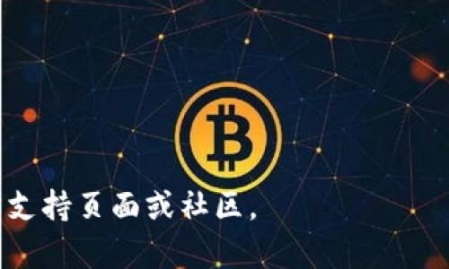 比特派插件怎么下载安装是一篇针对比特派用户的实用指南，帮助用户快速了解如何下载安装比特派插件，以便于更好地使用比特派的各项功能。以下是详细内容。

  比特派插件下载和安装详细指南 / 

 guanjianci 比特派插件, 比特派下载, 比特派安装, 数字货币, 区块链 /guanjianci 

什么是比特派插件？

比特派插件是为比特派钱包用户设计的一种便捷扩展工具。比特派是一个非常流行的数字货币钱包，支持多种区块链资产且操作简单。通过插件，用户可以拓展钱包的功能，如交易更为便利的交易所接口、信息推送、自动化交易工具等。插件的使用可以大大提升用户的使用体验，使其在数字货币交易的过程中更加顺畅和高效。

比特派插件的安装步骤

安装比特派插件的具体步骤如下：

第一步：首先，用户需要访问比特派官方网站或可信的软件下载站。确保下载的文件来源安全可靠，避免潜在的安全隐患。

第二步：在官网找到“下载”选项，选择适合自己操作系统的版本。比特派通常支持多种操作系统，包括Windows、macOS和移动端，如Android和iOS。

第三步：下载完成后，找到下载的安装包（通常在下载目录中），双击安装包，按照提示完成安装过程。通常，用户需要同意服务条款，选择安装路径等。

第四步：安装完成后，用户可以在桌面或应用程序列表中找到比特派图标，点击打开。

第五步：在比特派内找到“插件”选项，进入插件市场，用户可以浏览、选择自己所需的插件，点击“安装”进行下载和安装。

第六步：安装后，插件会出现在比特派的应用列表中，用户可以随时启用或管理已安装的插件。

如何确保比特派插件的安全性？

在安装任何插件时，安全性是用户最关心的问题。在下载和安装比特派插件时，应保持以下几点：

1. 确认来源：始终从比特派的官方渠道进行下载，避免从不明来源或第三方网站下载插件，因为这些插件可能被恶意篡改。

2. 查看评价：在插件市场中，查看其他用户的评价和反馈，可以帮助发现潜在的问题和风险。选择评价较高且使用情况良好的插件。

3. 定期更新：保持插件的更新至关重要。定期检查是否有新版本发布，以获得最新的安全补丁和功能。

4. 使用安全设置：在比特派钱包中使用二次验证、强密码等安全设置，增加账户的安全性。

5. 自我防范：尽量避免在不安全的网络环境中进行交易，保持警惕，不随意点击来源不明的链接或下载可疑文件。

比特派插件的常见问题

用户在安装和使用比特派插件的过程中，可能会遇到一些常见问题，以下是五个相关的常见问题及其解决方案：

h41. 插件安装不上怎么办？/h4

若用户在安装比特派插件时遇到问题，首先需要检查以下几点：

网络连接：确保您的网络连接正常，有时候网络不稳定可能导致下载失败。

硬盘空间：检查您的设备是否有足够的存储空间来安装插件，缺乏空间常常会导致安装失败。

文件权限：有些操作系统需要管理员权限来安装新软件。在Windows系统中，可以右键点击安装包选择“以管理员身份运行”。

系统兼容性：确保插件与您的操作系统的版本兼容。例如，某些插件可能只支持最新版本的操作系统。

如以上方法均无效，建议查阅比特派的官方帮助页面或联系技术支持获取进一步的帮助。

h42. 如何卸载比特派插件？/h4

如果用户发现某个插件不再需要或者使用不顺畅，可以按照以下步骤卸载：

第一步：打开比特派钱包，进入插件管理页面。

第二步：找到需要卸载的插件，通常会有一个“卸载”或“移除”的选项。

第三步：确认卸载操作，插件会被删除，同时相关的配置和数据可能也会被清除。

需要注意的是，卸载插件并不等于删除比特派账户，用户的其他资产和数据不会受到影响。

h43. 安装插件后如何配置设置？/h4

安装比特派插件后，用户可能需要进行一些配置，以便更好地使用这些插件。常见的配置步骤包括：

第一步：在比特派钱包中访问插件的设置页面。有些插件会提供详细的设置选项，如API配置、通知设置等。

第二步：根据个人需求调整设置。例如，某些插件可能允许用户设定交易提醒、自动执行参数等。

第三步：保存设置后，可以进行测试，确保插件正常运行。有时需要重启钱包应用才能使设置生效。

h44. 比特派插件不兼容怎么办？/h4

如果遇到插件与比特派钱包不兼容的情况，用户可以尝试以下几种方法：

更新插件：访问插件市场，查看是否有该插件的新版本更新，更新后通常可解决兼容性问题。

回退到旧版本：有时新的插件版本可能会导致兼容性问题，考虑回退到之前稳定的版本。

联系支持团队：如果以上方法无效，建议与比特派的技术支持团队联系，查看是否目前已知这项兼容问题，或者是否有快速解决方案。

h45. 如何选择适合自己的插件？/h4

在比特派插件市场中，用户会发现有各种类型的插件可供选择，如何挑选最适合自己的插件可以参考以下几点：

功能需求：首先明确您最关注的功能，比如交易效率、资产管理或市场信息等，根据需求选择对应的插件。

用户口碑：查看插件的评价，了解其他用户的使用体验，有助于判断该插件是否值得信赖。

更新频率：高频率更新的插件一般表示开发者积极在维护和，通常选用这些插件会更有保障。

安全性检查：确保插件未收到用户举报或未被黑客攻击过，安全性是选择插件的重要依据。

通过以上指南，用户可以更顺利地下载安装比特派插件，并充分发挥其在数字货币管理和交易中的优势。若有更多问题，建议随时查阅比特派的官方支持页面或社区。