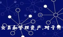 bitp 是一种常用于数字货币交易和投资的软件，它