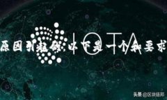 比特派中国官网无法打开这个问题有可能是由于