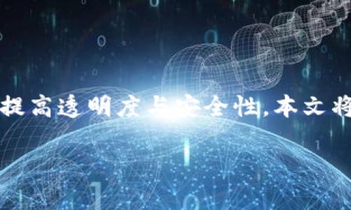 区块链技术在供应链金融中的应用将给行业带来革命性的变化，流程、降低成本，提高透明度与安全性。本文将深入探讨区块链技术在供应链金融中的重要性、优势、实施挑战及未来发展趋势。

区块链技术在供应链金融中的应用与优势分析