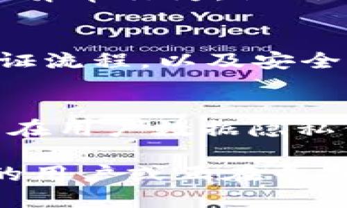 榜题为什么特派钱包的安全性如此高？/榜题
关关键词特派钱包, 钱包安全性, 数字货币, 保护措施, 安全技术/关关键词

在数字货币迅猛发展的今天，钱包的安全性成为了广大用户关注的焦点。其中，特派钱包凭借其独特的安全设计和技术，实现了高水平的安全防护，让用户在数字资产管理中更加放心。本文将详细探讨特派钱包为何安全性如此之高，及其背后的技术原理和实践案例。

特派钱包的安全设计理念
特派钱包的安全设计理念是为用户提供安全、便捷的数字资产管理服务。在设计过程中，开发团队充分考虑了各种安全威胁，并采取了一系列的保护措施，以确保用户的资金安全。
其安全设计主要包括三个层面：第一，用户身份验证；第二，数据加密存储；第三，风险预警机制。用户在使用特派钱包时，必须进行身份验证，通过多重因素认证（MFA）步骤，确保只有合法的用户才能进入账户。此外，所有的用户数据和交易信息都经过严格加密处理，避免了数据泄露的风险。对于潜在的安全威胁，特派钱包还建立了完善的实时监控机制，能够迅速检测到异常行为并采取应对措施。

多重安全保障措施
为了提高用户资金的安全性，特派钱包实施了一系列多重安全保障措施。首先是冷钱包和热钱包的结合，冷钱包用于存放用户的大部分资产，避免在线交易时的黑客攻击，而热钱包则用于日常小额交易，确保操作的便利性。这样的存储方式大大减少了用户资产遭受损失的机会。
其次，在交易处理环节，特派钱包采用了多重签名技术。每笔交易都需要经过多个授权签名才能生效，这有效防止了单一账户被劫持的风险。此外，特派钱包还使用了链下交易协议，降低了链上交易频率，从而减少了遭到攻击的机会。

用户教育与安全意识提升
除了技术上的安全保障，特派钱包还非常注重用户的安全教育。他们定期举办在线讲座和安全培训，帮助用户提高对数字资产的认识和安全防范能力。用户通过学习如何识别钓鱼网站或恶意软件，能够在使用钱包时更加谨慎，从而有效保护自己的资产。
此外，特派钱包还提供了详细的使用指南和安全提示，帮助用户了解常见危险及应对措施。只要用户能够遵循相关的安全建议，他们在使用特派钱包的过程中就能享受更高的安全保障。

应急响应与客户支持机制
在安全防护中，响应机制同样至关重要。特派钱包建立了完善的呼叫中心和在线客服系统，用户如遇到安全问题可以随时联系客服寻求帮助。此外，平台还设有专门的安全团队，负责处理异常事件，并根据实时监控数据迅速做出反应。
例如，当平台检测到某个用户账户的异常交易时，安全团队会立即联系用户进行核实，并可能锁定该账户，以防止资金继续流失。这种快速反应机制能够显著降低用户因安全事件而产生的损失。

未来发展与安全创新
随着科技的不断进步，特派钱包在安全性方面也在不断创新。未来，团队计划采用生物识别技术，如指纹识别和面部识别，进一步提升用户身份验证的安全性。此外，智能合约技术的应用也在探讨之中，利用代码的不可篡改性，进一步提升交易的安全和透明性。
总之，特派钱包在安全性方面的努力有目共睹。通过综合的安全设计、多重保障措施和持续的创新，不断提升用户的使用体验和资金安全。这对于越来越多的数字货币用户而言，无疑是一个值得信赖的选择。

常见问题解答

1. 特派钱包如何保障用户资金的安全？
特派钱包保障用户资金安全的方式有多种。首先，通过冷钱包和热钱包的结合存储用户资产，大部分资金存放在离线冷钱包中，以防止黑客攻击；其次，通过多重签名技术确保每笔交易的安全性，减少单一账户被黑客攻击的风险；再者，定期的安全教育和风险提示能够帮助用户提升安全意识，从根本上降低潜在风险。此外，实时监控机制能够及时识别并处理异常交易，最大限度地保护用户资产。

2. 用户在使用特派钱包时需要注意哪些安全事项？
使用特派钱包时，用户需要注意以下事项：首先，确保下载官方认证版本的钱包应用，避免钓鱼软件；其次，开启多重身份验证，每次登录都需输入动态验证码，增加安全性。此外，用户在进行交易时应仔细核实收款地址，避免因输入错误而造成资金损失；还要定期更换密码，不共享账户信息，尽量在安全、私密的网络环境中使用，以防止被窃取个人信息。

3. 特派钱包的技术支持团队如何运作？
特派钱包的技术支持团队由一群专业的安全工程师和金融行业专家组成，他们负责监管平台的安全运行以及处理用户反馈的问题。每天，团队都会监测系统的运行状态，及时识别可能的安全威胁。一旦发现异常行为，他们会立即实施预防措施。此外，团队提供24小时在线支持，用户如有任何关于安全方面的困扰，可以随时联系技术团队获得帮助。

4. 特派钱包能防范哪些类型的网络攻击？
特派钱包具备强大的防护机制，能有效防范多种类型的网络攻击。首先，针对常见的黑客攻击如DDoS攻击，平台通过负载均衡和流量清洗技术，确保服务稳健。此外，针对钓鱼攻击，特派钱包有严格的身份验证流程，以及安全警示提醒用户识别可疑链接；对于日益猖獗的恶意软件攻击，钱包软件种类的加密技术和安全检测机制，可以及时发现并阻止威胁，从而最大程度地保护用户资金。

5. 特派钱包的未来安全技术展望如何？
展望未来，特派钱包希望在安全技术上不断创新，采用如生物识别等新技术，提高用户身份验证的安全性；还将引入人工智能技术，通过机器学习提升安全监测的智能化水平；同时，团队也在探索区块链技术在用户数据隐私保护上的应用，以制定更为严格的信息保护政策，确保用户在使用数字货币时能获得更高的安全保障。总之，特派钱包未来的发展将围绕用户安全需求，持续改进和提升创新能力，为用户提供更安全的服务。

通过上述分析，可以看出，特派钱包的安全设计理念周全，采用了多种保障措施，并通过用户教育提升安全意识，未来还将继续探索更多安全技术，以确保用户的数字资产安全。因此，对于尚未接触数字货币的用户或正在寻找安全可靠钱包的用户，特派钱包无疑是一个值得信赖的选择。