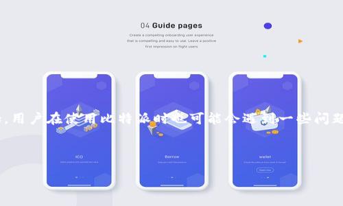比特派被转出去怎么追回来

简介

比特派（Bitpie）是一个受到广泛认可的数字资产管理工具，为用户提供了对数字货币的存储和交易服务。然而，随着数字货币市场的繁荣以及相关风险的增加，用户在使用比特派时也可能会遇到一些问题，比如意外的资产转移，甚至是被他人盗取。在这种情况下，很多用户都想知道如何追回被转移出去的资产。本文将详细探讨这个问题，并提供可行的解决方案。



比特派的数字资产误转如何追回：详细指南