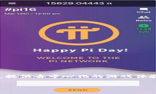 区块链游戏平台在近年来受到越来越多玩家和投资者的关注。这些平台利用区块链技术，提供去中心化的游戏体验，同时也允许玩家通过加密货币进行交易和获得收益。以下是我们将要详细探讨的内容：

2023 年主流区块链游戏平台概览