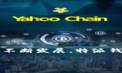 特派钱包是一个基于区块链技术的数字资产钱包