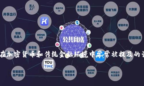 比特派和货币有什么区别是一个在加密货币和传统金融环境中常常被提及的话题。以下是围绕这个问题的内容。

比特派与货币的区别解析