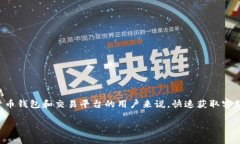 比特派客服电话是多少啊的问题是许多用户在遇