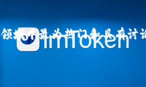 区块链正重塑金融行情这个主题无疑是当今金融科技领域中最为热门和具有讨论价值的话题之一。下面是我为此主题拟定的和关键词。

区块链技术如何重塑当代金融行情