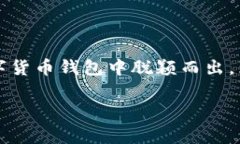 比特派是一款数字货币钱包，它不仅可以存储多