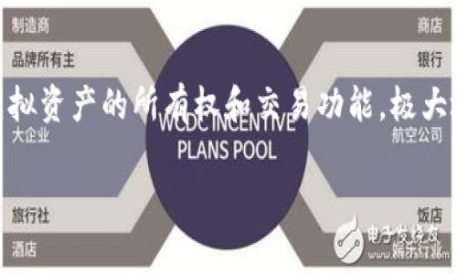 区块链游戏马里亚纳邀请码是当前许多玩家和区块链爱好者关注的话题。区块链游戏不仅提供了创新的游戏体验，还引入了虚拟资产的所有权和交易功能，极大地丰富了游戏的玩法。在这篇文章中，我们将详细探讨马里亚纳游戏的特色、如何获得邀请码，以及与之相关的一些问题和解答。

深度解析：区块链游戏马里亚纳邀请码的获取与玩法