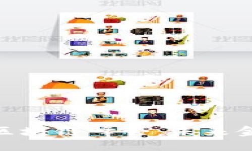  2023上海金融区块链峰会：未来金融的创新与机遇