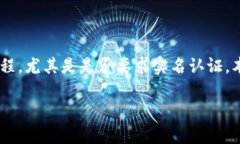 比特派是否实名认证比特派作为一个数字货币钱