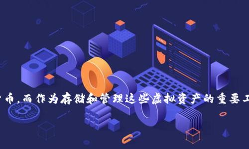 比特派（Bitpie）是一款多功能的数字钱包，支持多种加密货币的存储、管理和交易。随着区块链技术的不断发展，越来越多的人开始关注和使用加密货币，而作为存储和管理这些虚拟资产的重要工具，比特派在其中扮演着重要的角色。本文将详细介绍比特派的使用方法，并解答一些与之相关的常见问题，以帮助用户更好地理解和使用这一工具。

比特派使用方法全攻略：从新手到高手