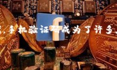 特派手机号验证码是一个涉及到手机号码安全验