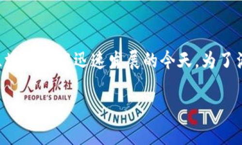 比特派的升级情况通常会受到用户的广泛关注，尤其是在加密货币和区块链技术迅速发展的今天。为了满足大众用户的搜索习惯和需求，以下是一个符合要求的和相关关键词。

比特派最新版本升级解析：新功能与用户体验改善