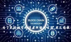 区块链互联网金融科技是一个热门话题，近年来