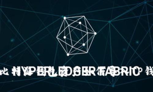 : 比特派钱包资产如何导入TP钱包